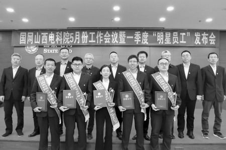 <br>          现场为“明星员工”颁发证书 图片由国网山西电科院提供<br><br>        