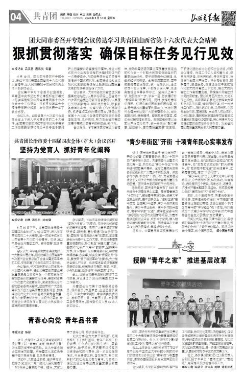 山西青年报2023年05月12日头版