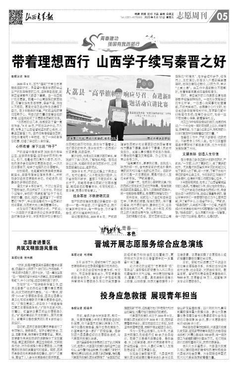 山西青年报2023年05月12日头版