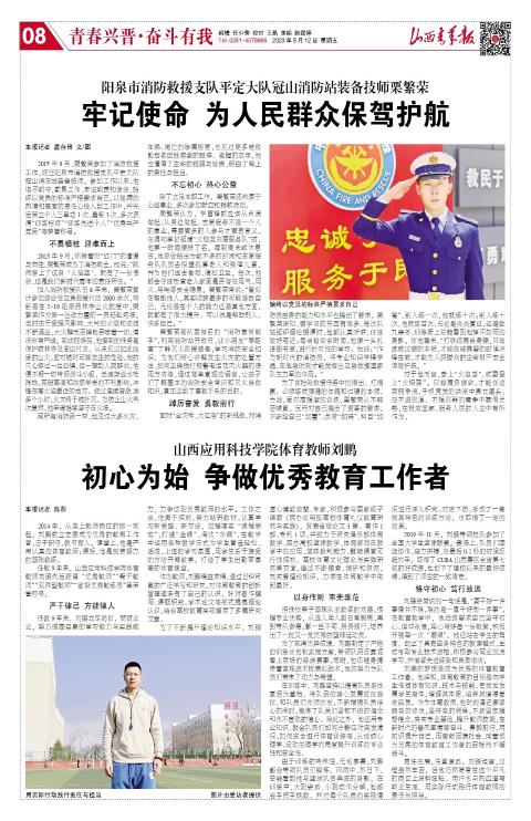 山西青年报2023年05月12日头版