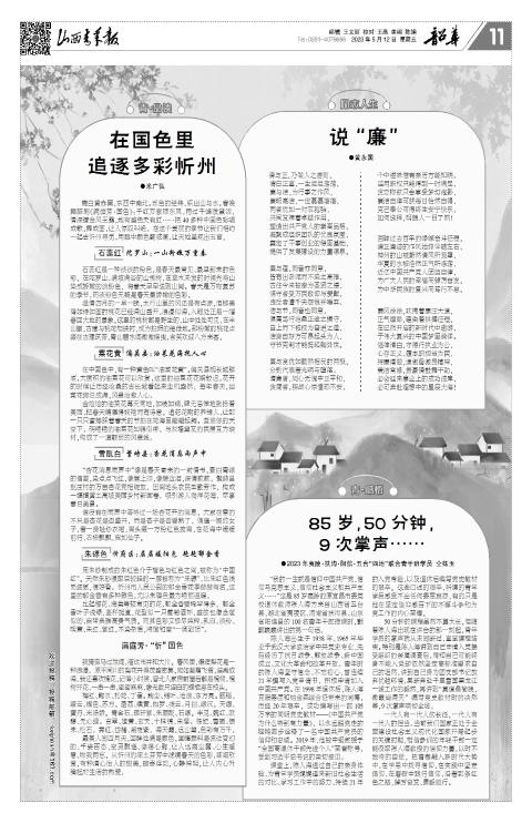 山西青年报2023年05月12日头版