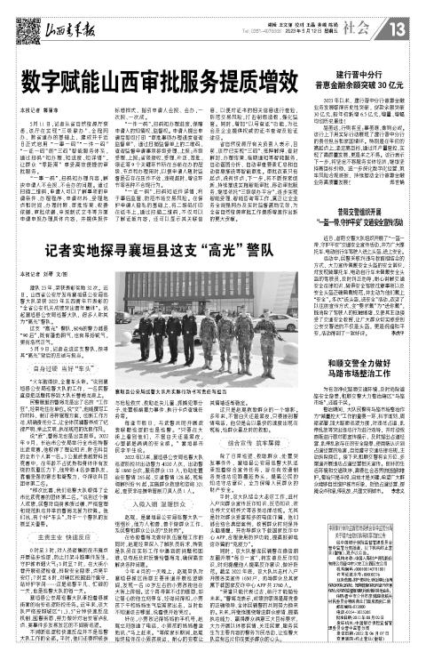 山西青年报2023年05月12日头版