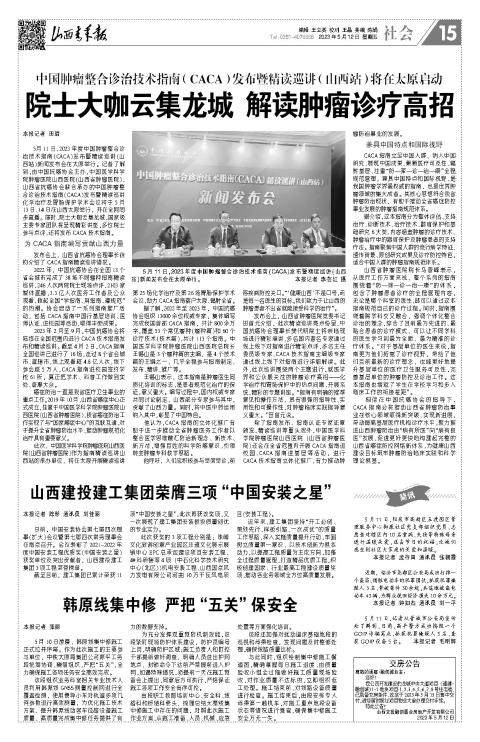 山西青年报2023年05月12日头版