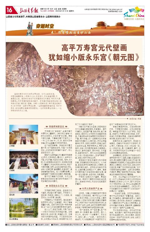 山西青年报2023年05月12日头版