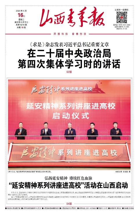 山西青年报2023年05月16日头版