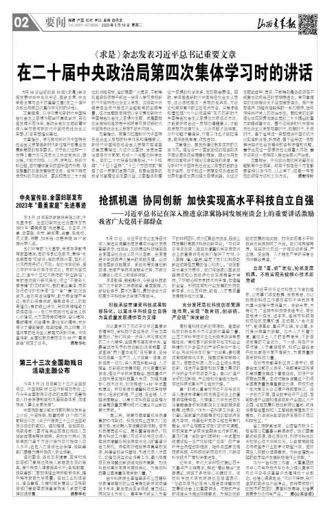 山西青年报2023年05月16日头版