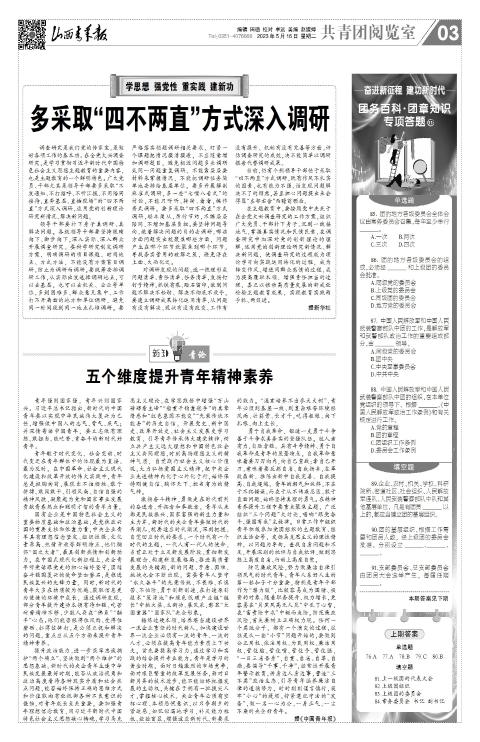 山西青年报2023年05月16日头版