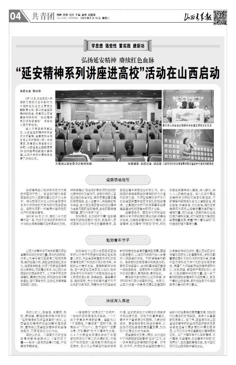山西青年报2023年05月16日头版