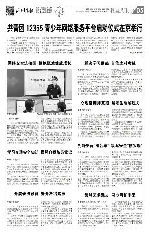 山西青年报2023年05月16日头版