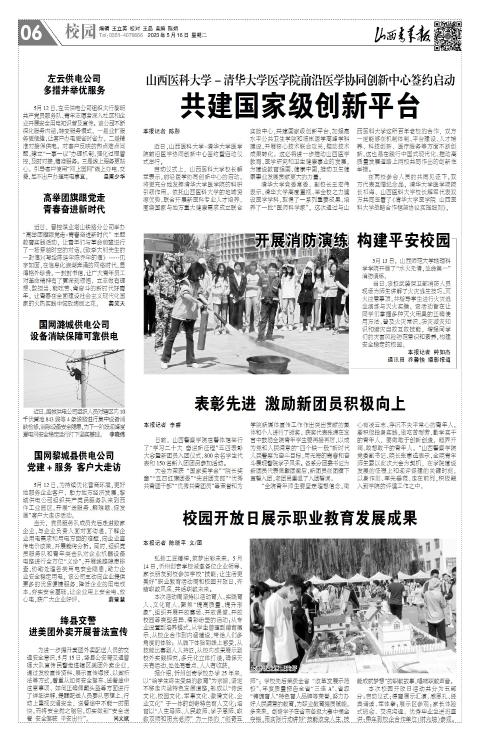 山西青年报2023年05月16日头版