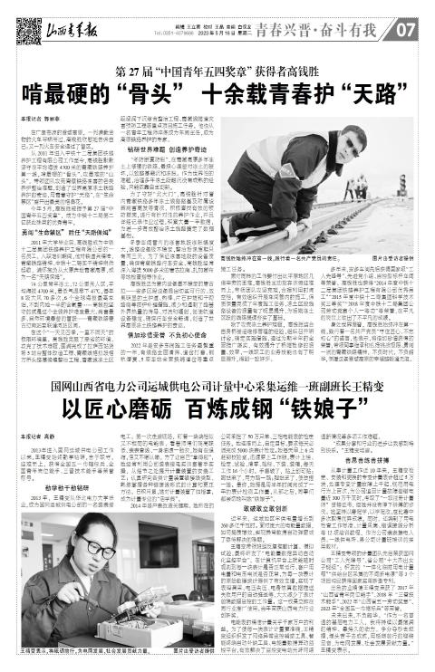 山西青年报2023年05月16日头版