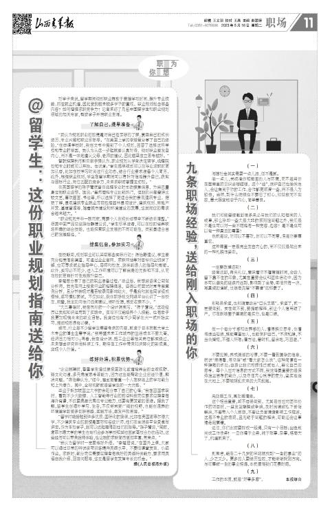 山西青年报2023年05月16日头版