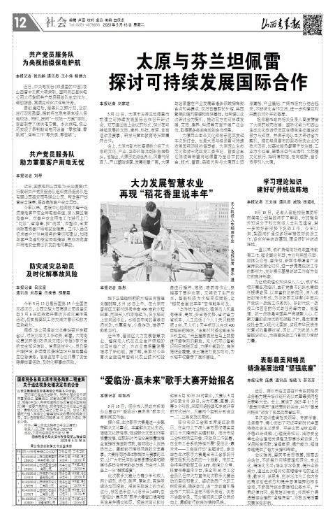 山西青年报2023年05月16日头版