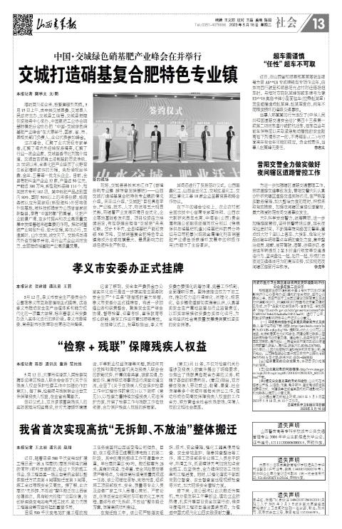 山西青年报2023年05月16日头版