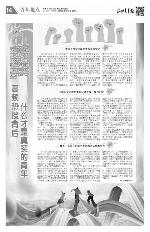 山西青年报2023年05月16日头版