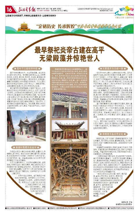 山西青年报2023年05月16日头版