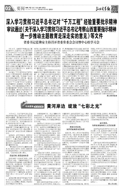 山西青年报2023年05月26日头版