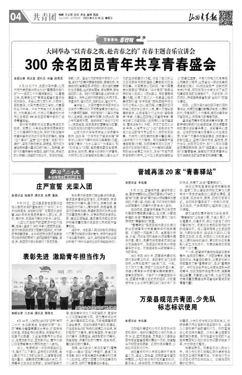 山西青年报2023年05月26日头版