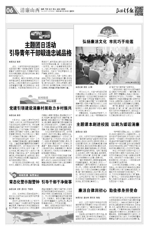 山西青年报2023年05月26日头版