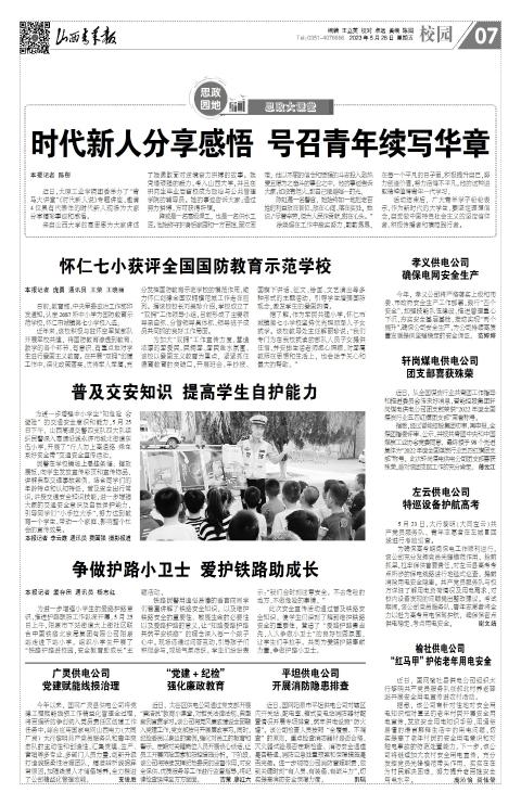 山西青年报2023年05月26日头版