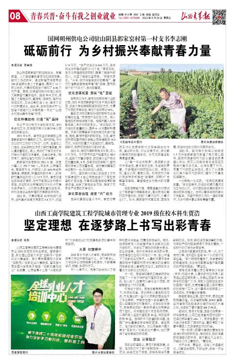 山西青年报2023年05月26日头版