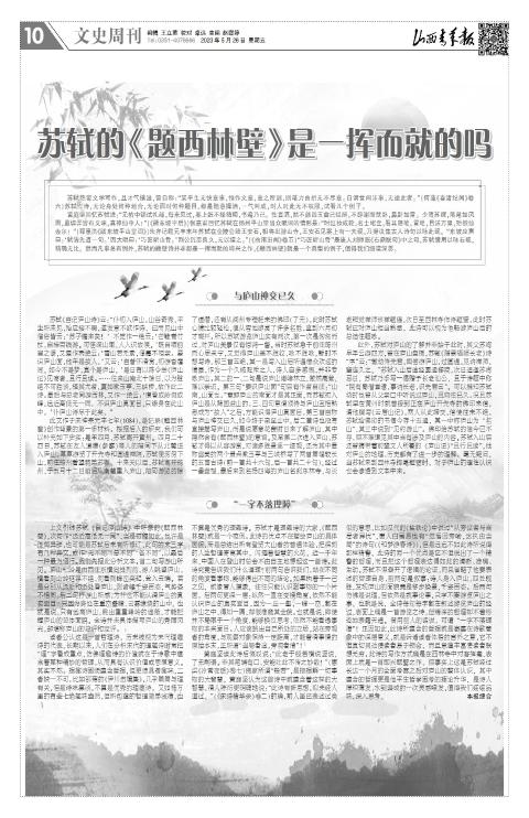 山西青年报2023年05月26日头版
