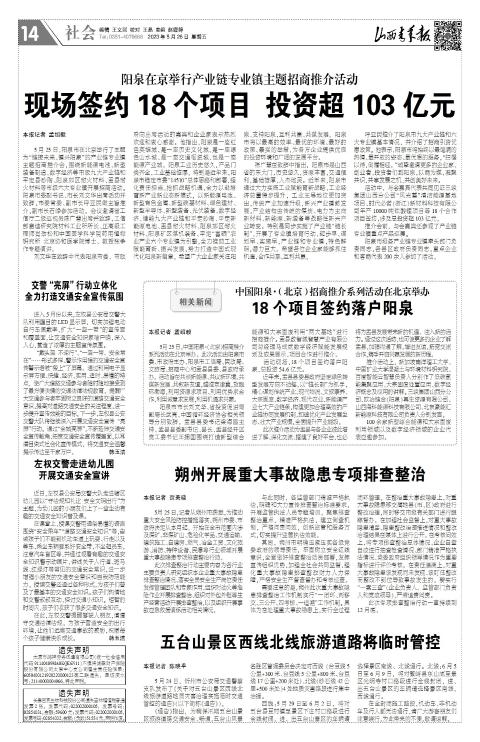 2023年05月26日第14版:社会