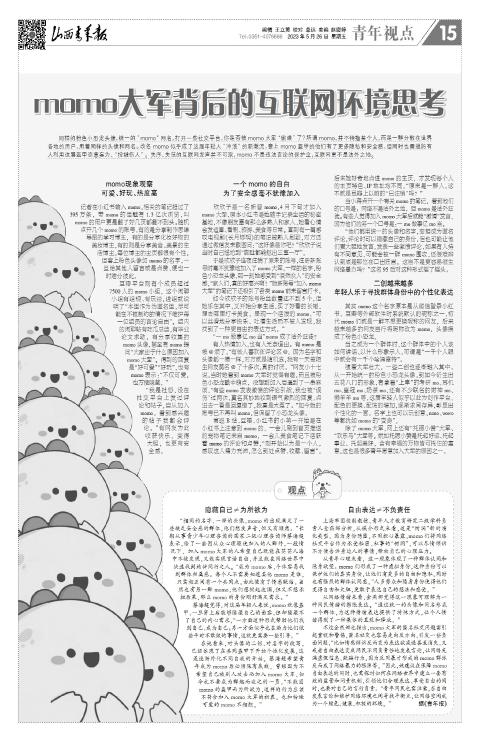 山西青年报2023年05月26日头版