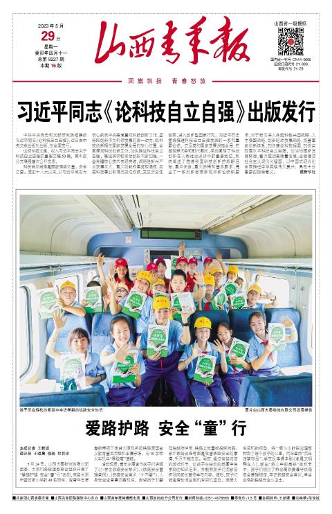 山西青年报2023年05月29日头版