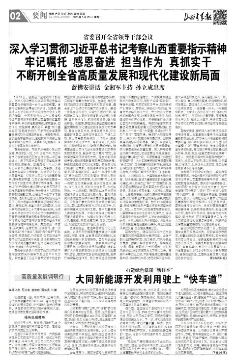 山西青年报2023年05月29日头版