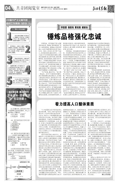 山西青年报2023年05月29日头版