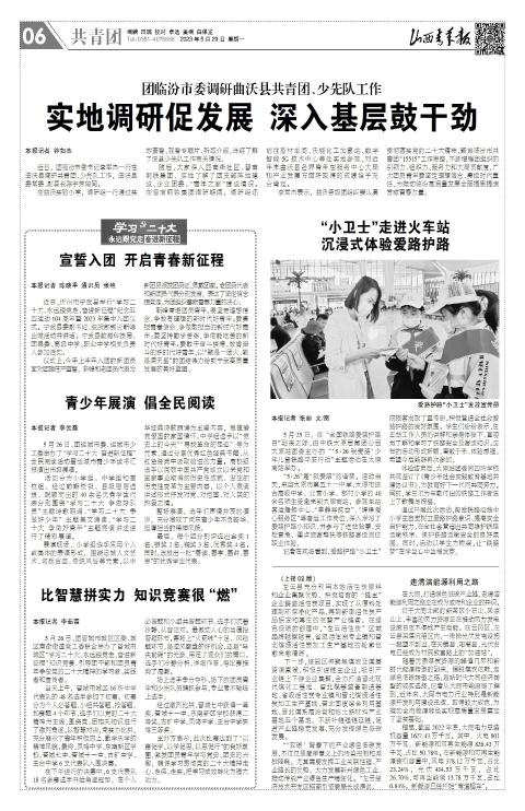 山西青年报2023年05月29日头版
