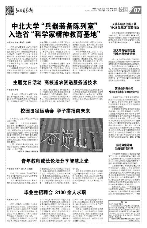 山西青年报2023年05月29日头版