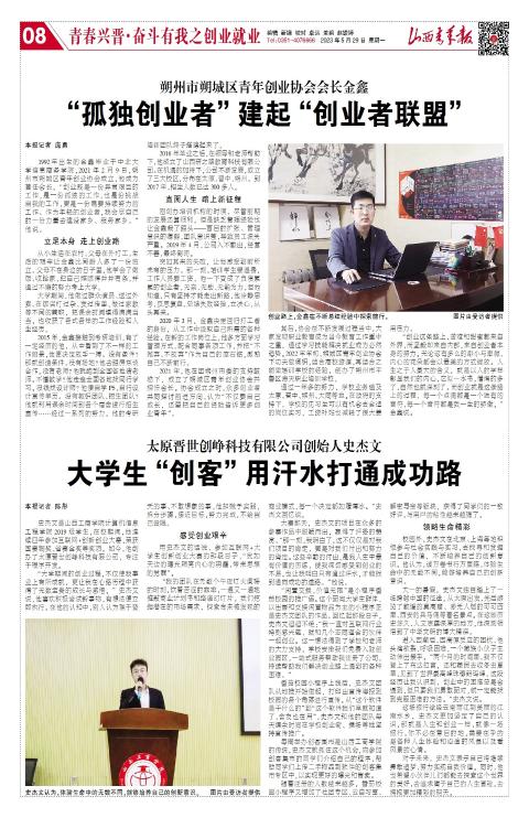 山西青年报2023年05月29日头版