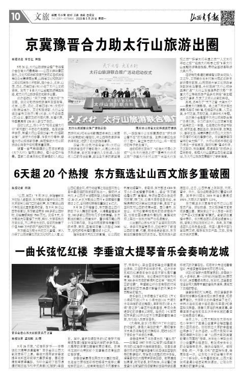 山西青年报2023年05月29日头版