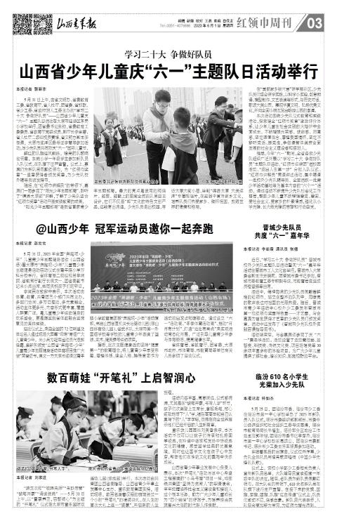 山西青年报2023年06月01日头版