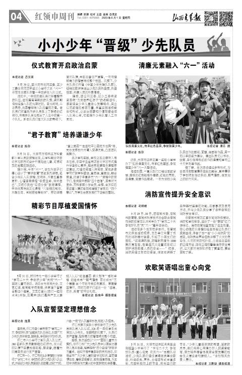山西青年报2023年06月01日头版