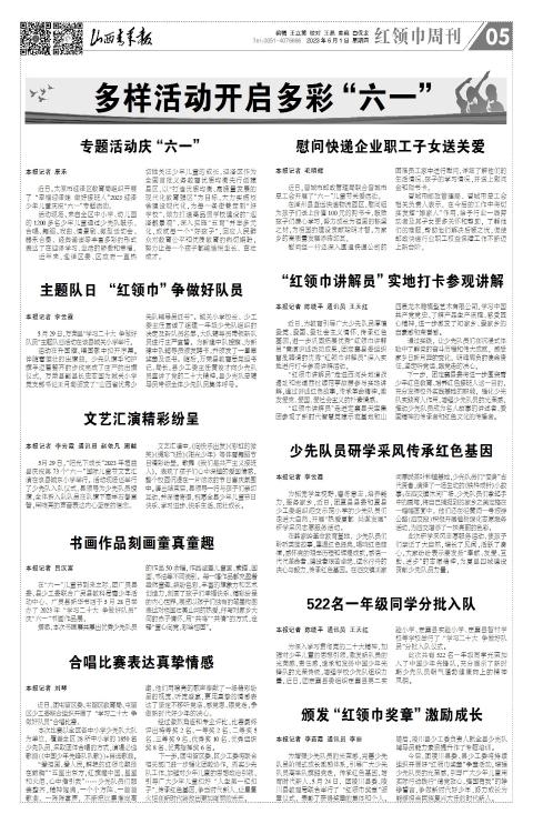 山西青年报2023年06月01日头版