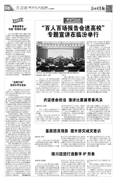 山西青年报2023年06月01日头版
