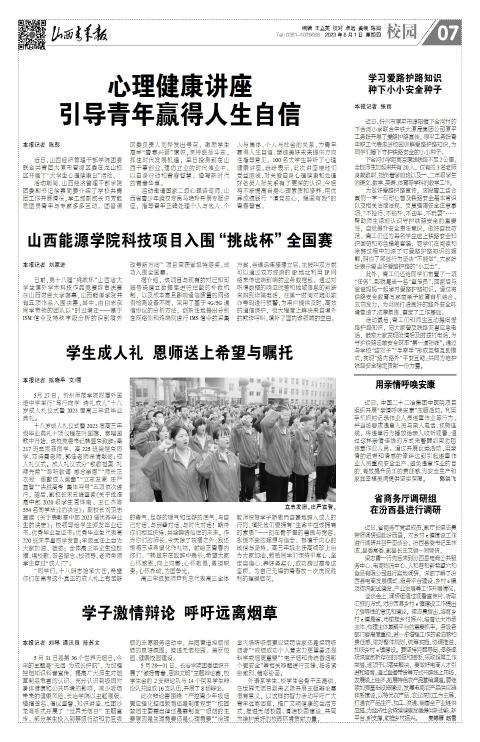 山西青年报2023年06月01日头版