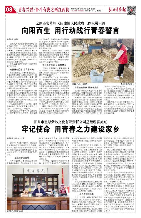 山西青年报2023年06月01日头版