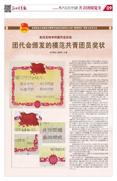 2023年06月01日第09版:共青团阅览室