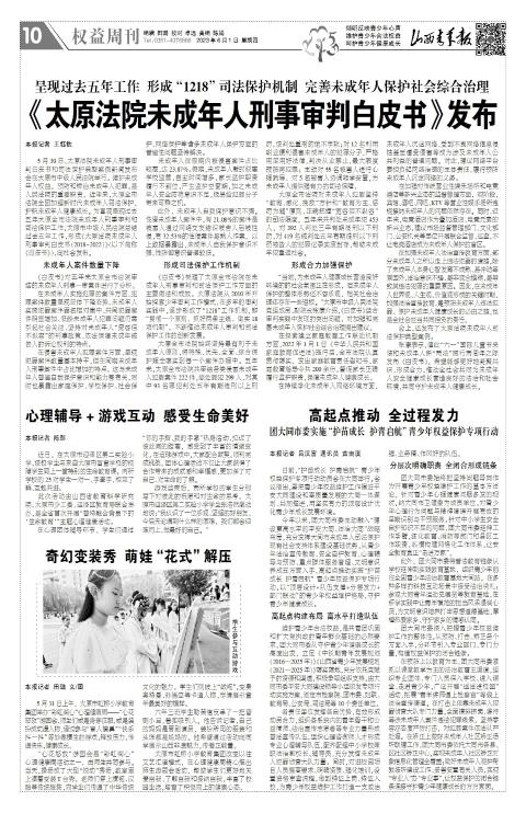 山西青年报2023年06月01日头版