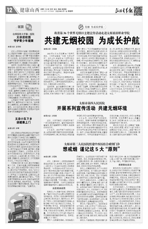 山西青年报2023年06月01日头版