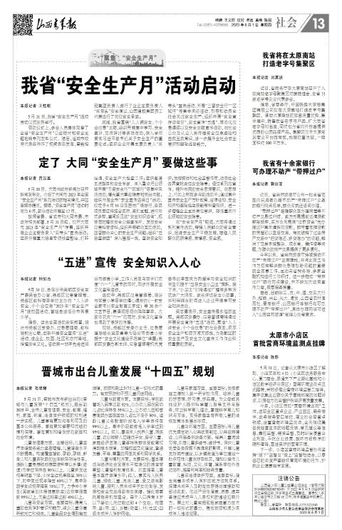 山西青年报2023年06月01日头版