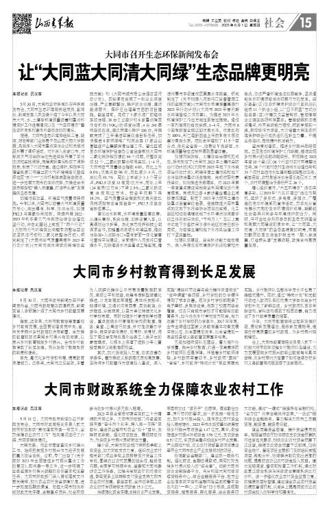 山西青年报2023年06月01日头版