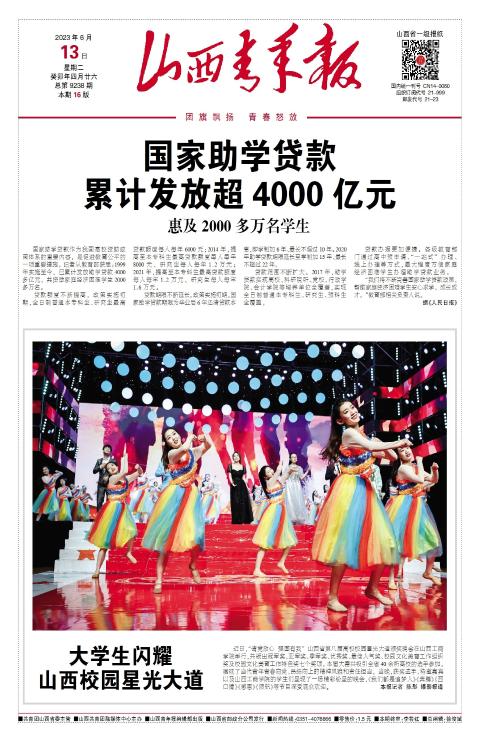 山西青年报2023年06月13日头版