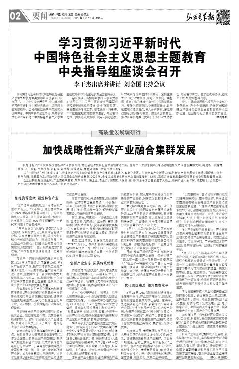山西青年报2023年06月13日头版