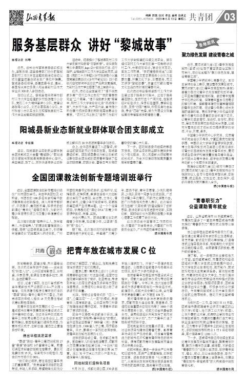 山西青年报2023年06月13日头版