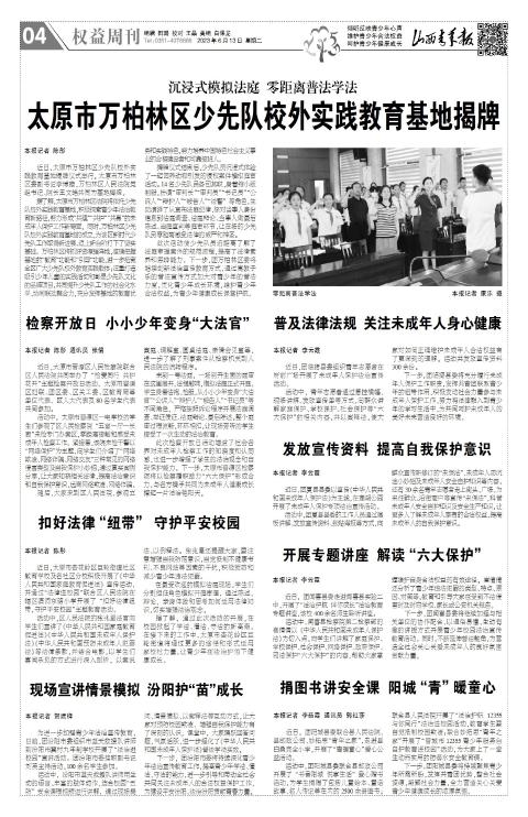 山西青年报2023年06月13日头版